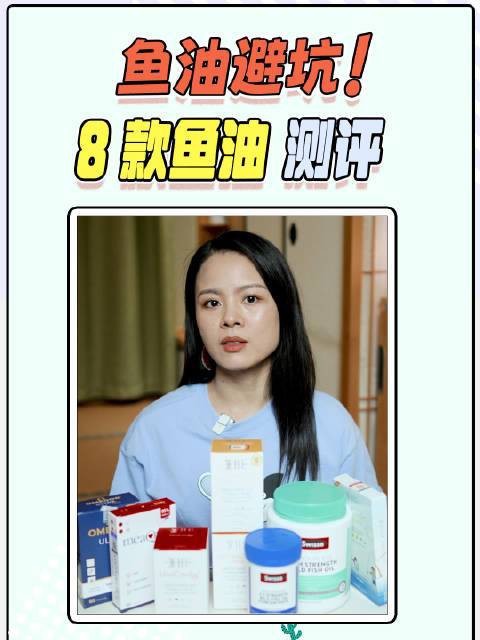 魚油最好三個牌子【魚油十大名牌排名】