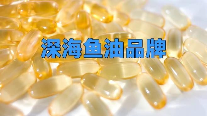 魚油最好三個牌子【魚油十大名牌排名】