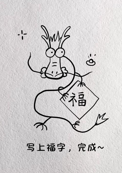 龍的簡筆畫【新手必看簡筆畫教程】