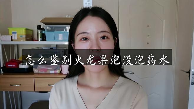 如何判斷紅龍是否泡過藥？【怎么鑒別紅龍魚是否泡過藥】