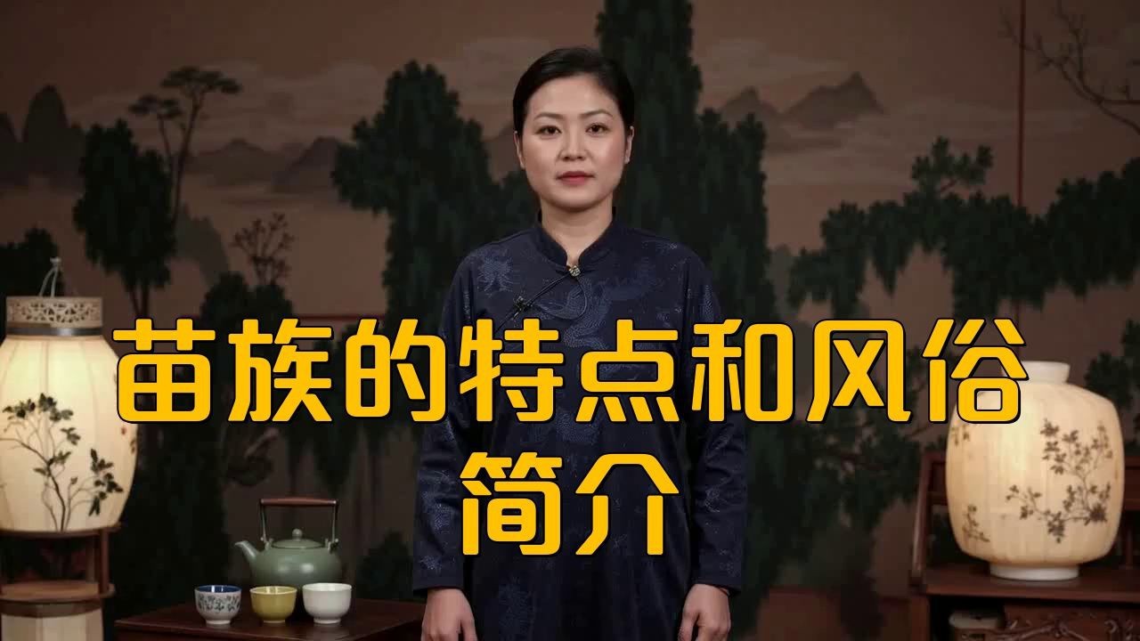 苗族簡介【18張圖片帶您探秘苗族農(nóng)耕文明文化及風(fēng)俗簡介】