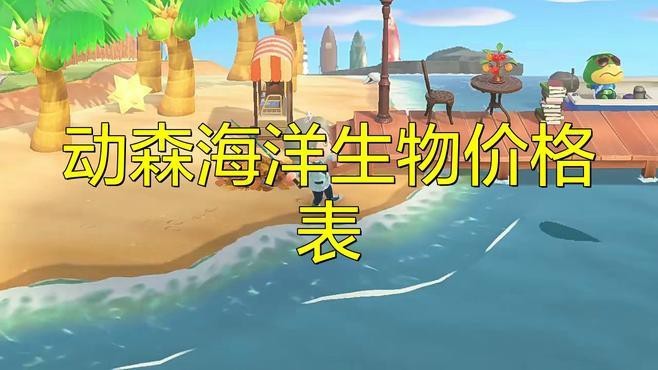 動森價目表大全2025【《動森》價目表大全2025】