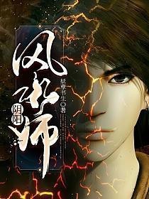 精明風水師全本小說最新章節更新列表【有聲書:《精明風水師》】