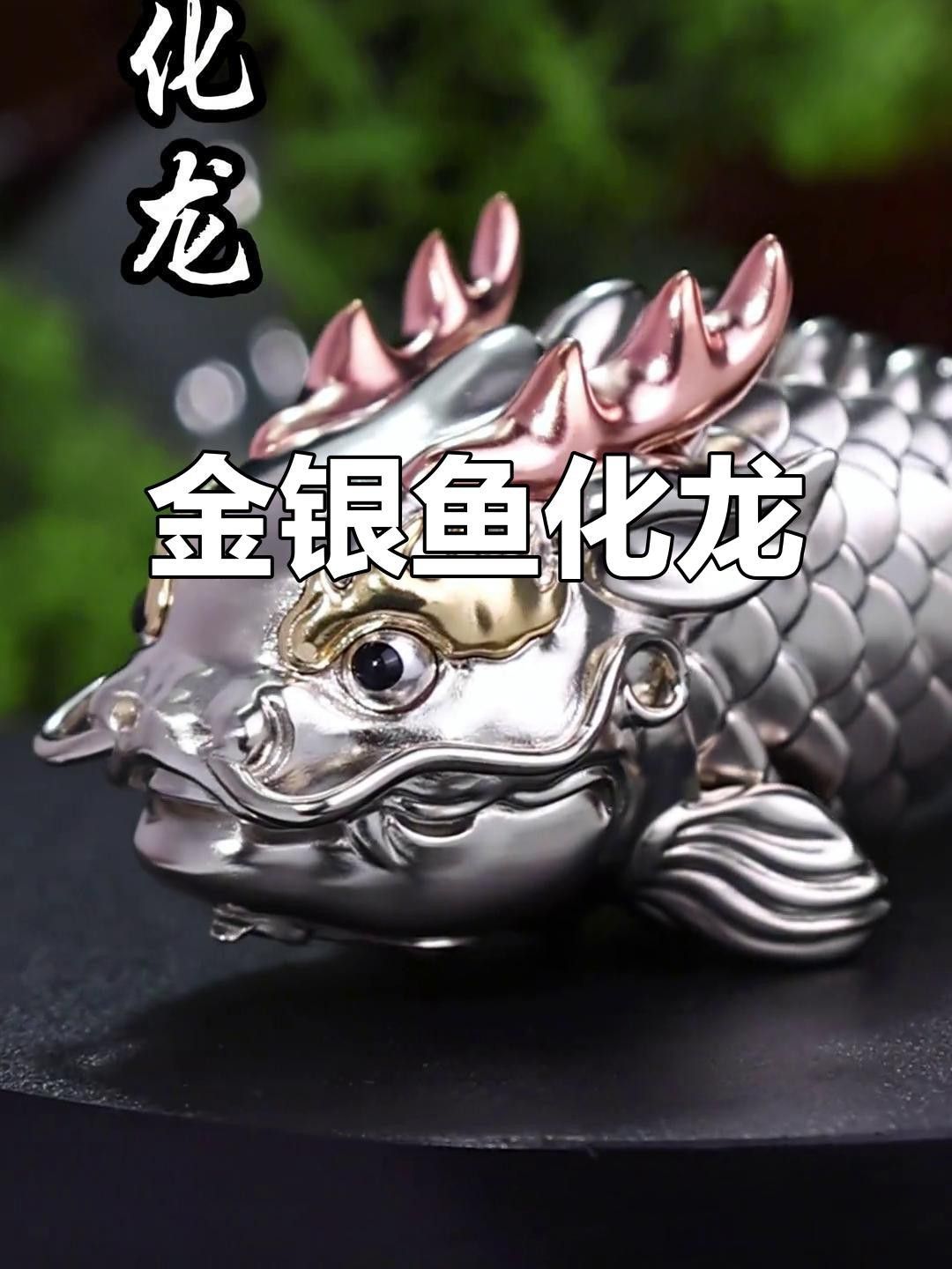 魚化龍擺件什么材質好【深度了解魚化龍吊墜怎么選】