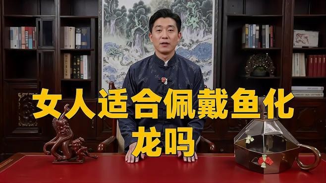 魚化龍擺件什么材質好【深度了解魚化龍吊墜怎么選】