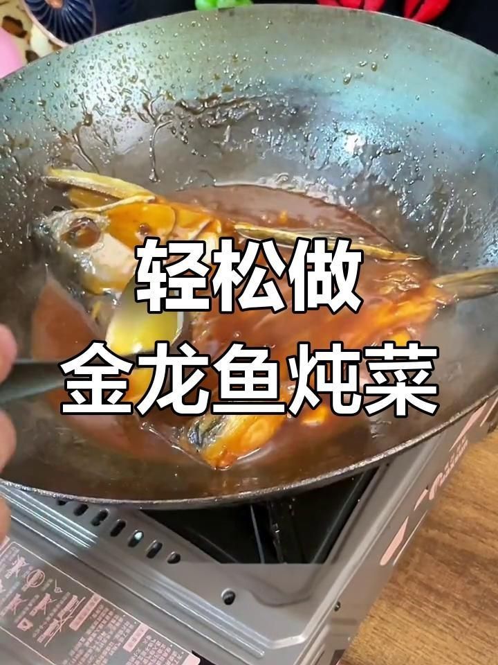 金龍魚怎么做好吃又簡單【《金龍魚好吃又簡單的做法》*金龍魚是一種常見的食材】