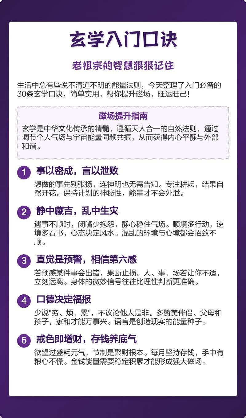 玄學入門必背100句【微信公眾平臺無法解釋的玄學規律,狠狠記住了琰上真道】