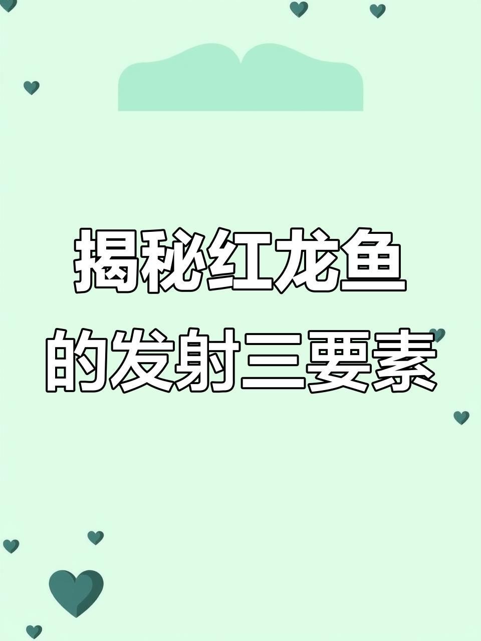 如何判斷紅龍魚是否需要增色？【全民小視頻判斷紅龍魚是否需要增色可從多個方面入手】