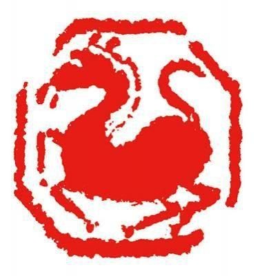 馬印章圖片大全【馬印章圖片大全大全】