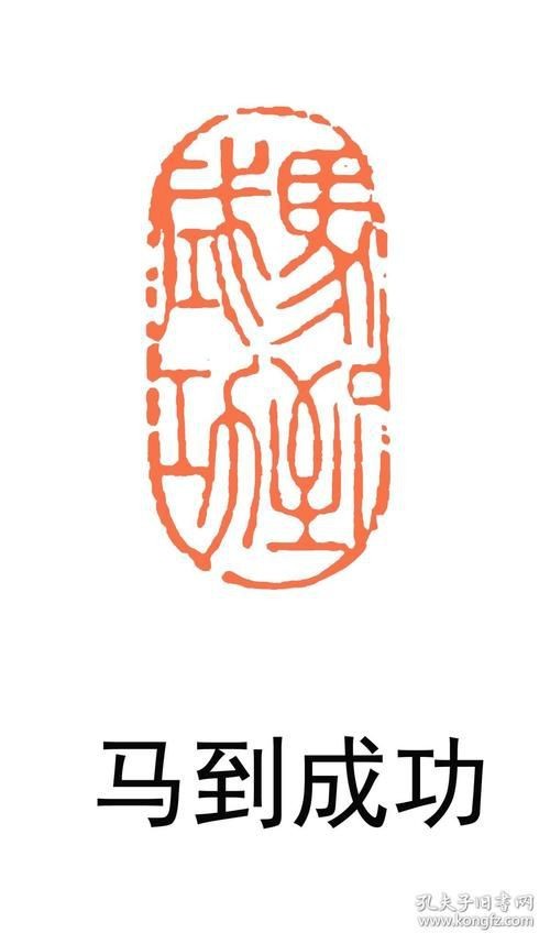 馬印章圖片大全【馬印章圖片大全大全】