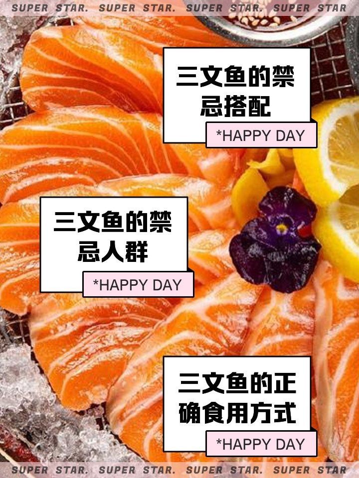 三文虎魚最忌三種食物【三文魚最忌諱的三種食物】