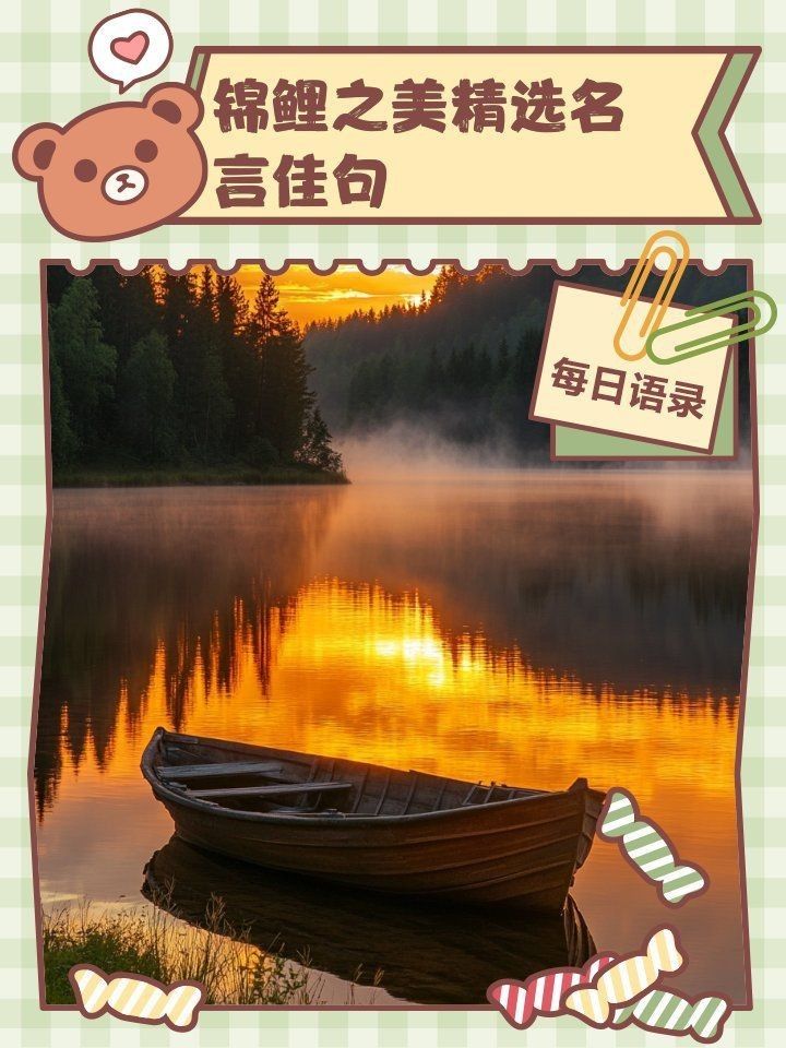 錦鯉最經(jīng)典的一句【錦鯉文化中最經(jīng)典的一句是什么？】