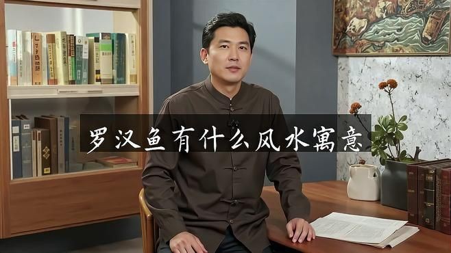 羅漢魚養(yǎng)了風(fēng)水好不好【關(guān)于羅漢魚養(yǎng)了風(fēng)水好不好】