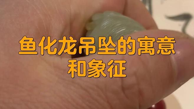 龍頭魚掛件哪個材質最好？【關于龍頭魚掛件哪個材質最好龍頭魚掛件哪個材質最好】 龍頭魚掛件哪個材質最好？【關于龍頭魚掛件哪個材質最好龍頭魚掛件哪個材質最好】 龍魚論壇 第3張