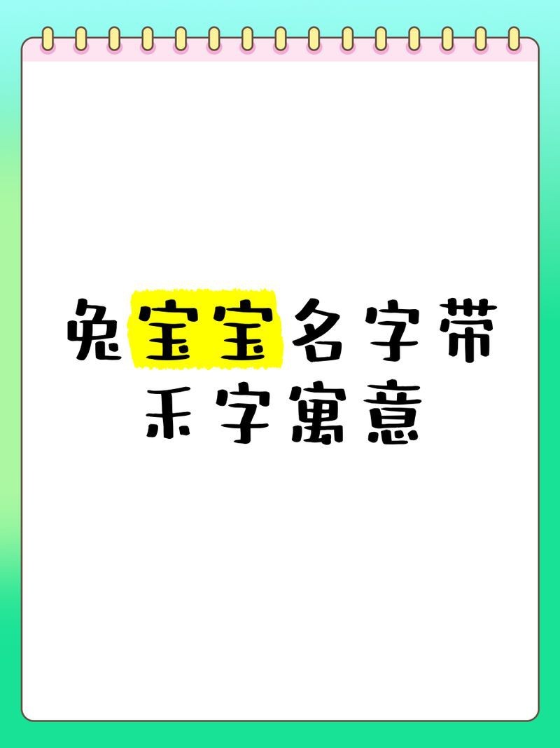 禾字最吉利的三個(gè)生肖【屬雞人名字中若帶有這些“字”,必定一生福澤深厚】