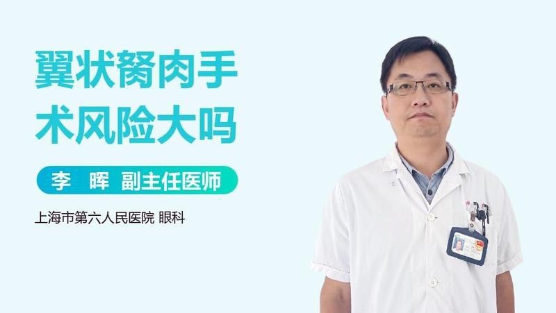 虎魚突眼手術風險大嗎？【虎魚突眼手術的風險】