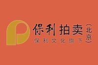 中國保利拍賣公司官網(wǎng)【中國保利拍賣公司官網(wǎng)介紹】