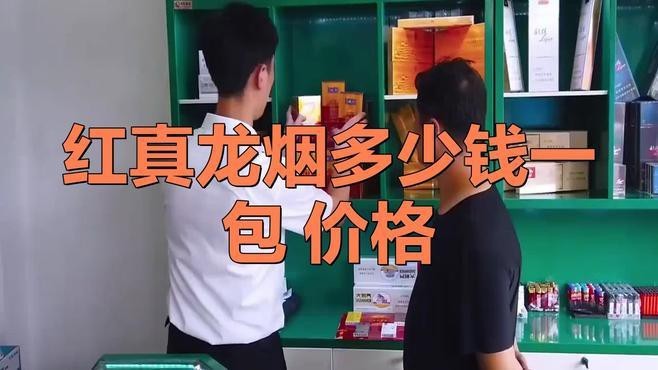 紅色真龍哪款性價比最高？【探討紅色真龍系列哪款性價比最高時需綜合價格、口感、包裝及市場反饋等因素】