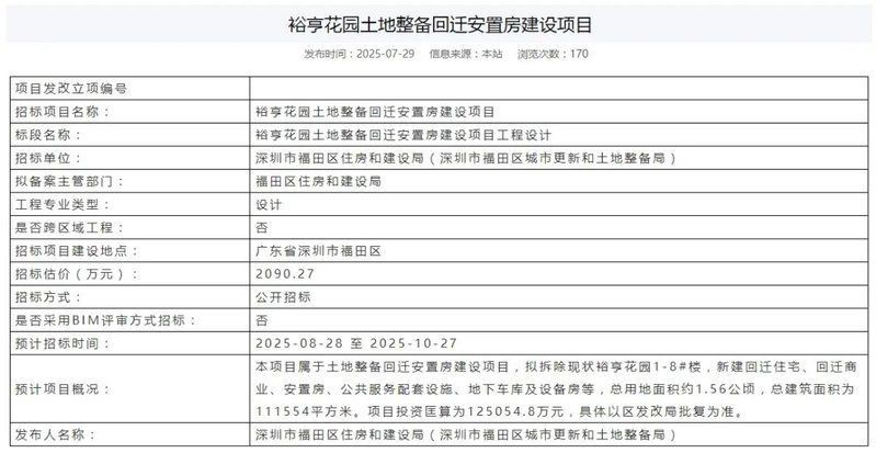 花卉園拆遷最新消息【《花卉園一拆遷最新消息》】