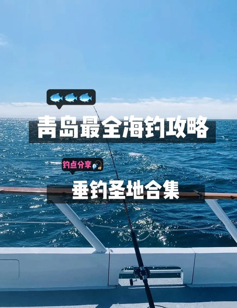 青島趕海必去十大魚【《青島趕海必去十大勝地全攻略》青島趕海必去十大勝地】 青島趕海必去十大魚【《青島趕海必去十大勝地全攻略》青島趕海必去十大勝地】 龍魚論壇 第6張