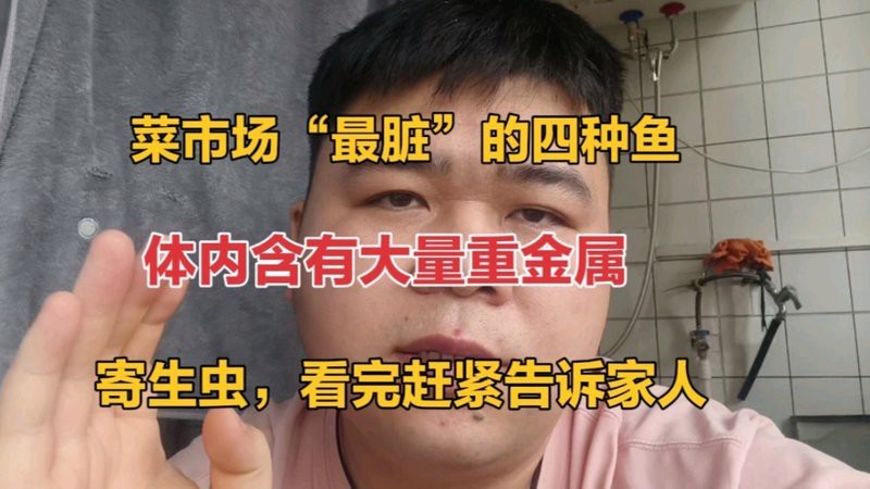 淡水紅鯧魚是世界上最臟的嗎【淡水紅鯧魚屬于“最臟”的魚類嗎？】
