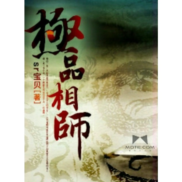極品風水相師【《極品臨終時相師》之風水篇】