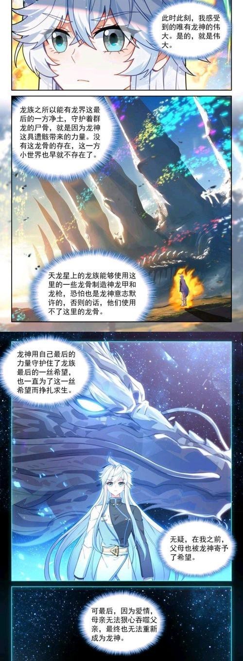 道之龍神圖片【《斗羅大陸》龍神的藝術形象】