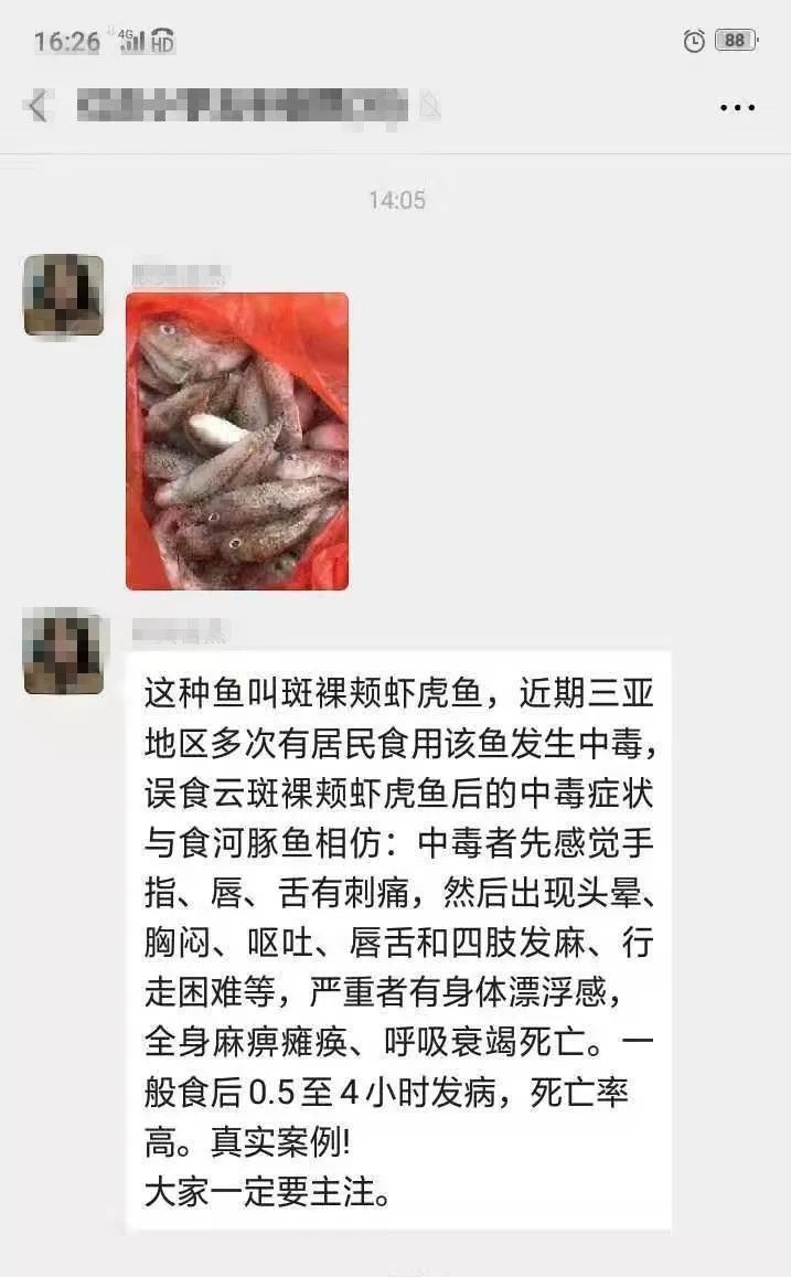 虎魚的毒致命嗎【世界上最毒的魚有毒蝦虎魚和云斑裸頰蝦虎魚)含有致命毒素】