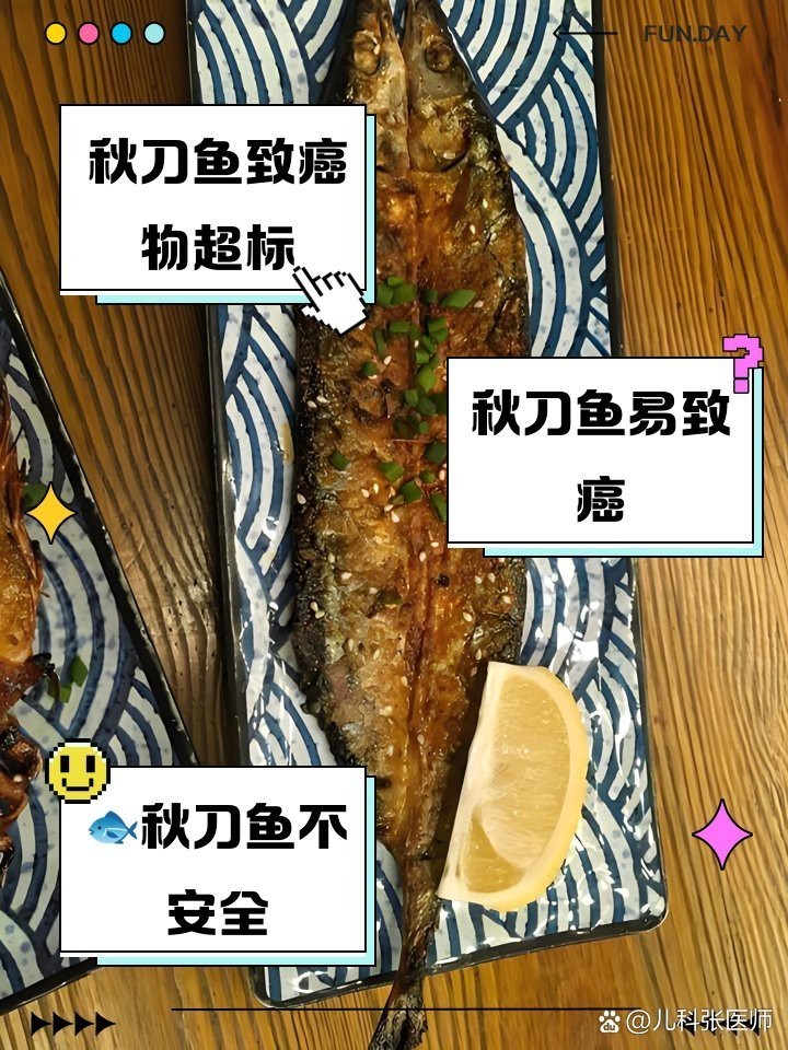 秋刀魚為何要盡量少吃【秋刀魚為什么不能多吃】 秋刀魚為何要盡量少吃【秋刀魚為什么不能多吃】 龍魚論壇 第3張