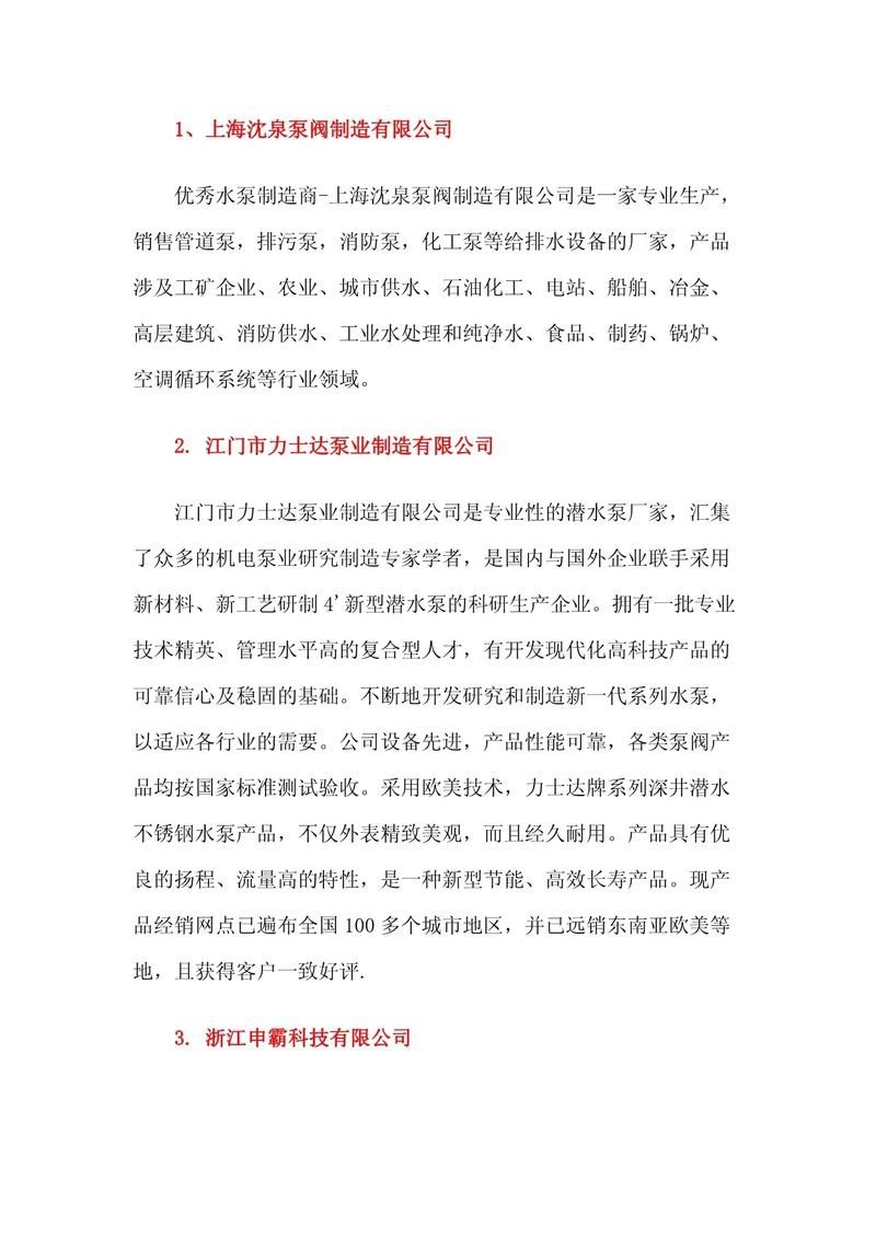 深井泵全國(guó)排名10強(qiáng)【《深井泵全國(guó)排名10強(qiáng)：實(shí)力與品質(zhì)的彰顯》】