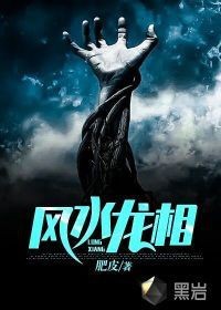 風(fēng)水龍生小說【有聲書:風(fēng)水龍生】