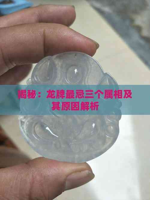 龍牌什么屬相不能帶【關于龍牌什么屬相不能帶的說法屬狗、屬兔的被認為是不太適宜佩戴】