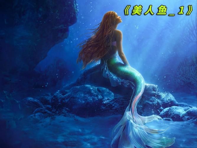 紅美人魚圖片【紅美人魚的下半身究竟是什么魚紅發美人魚壁紙愛麗兒】