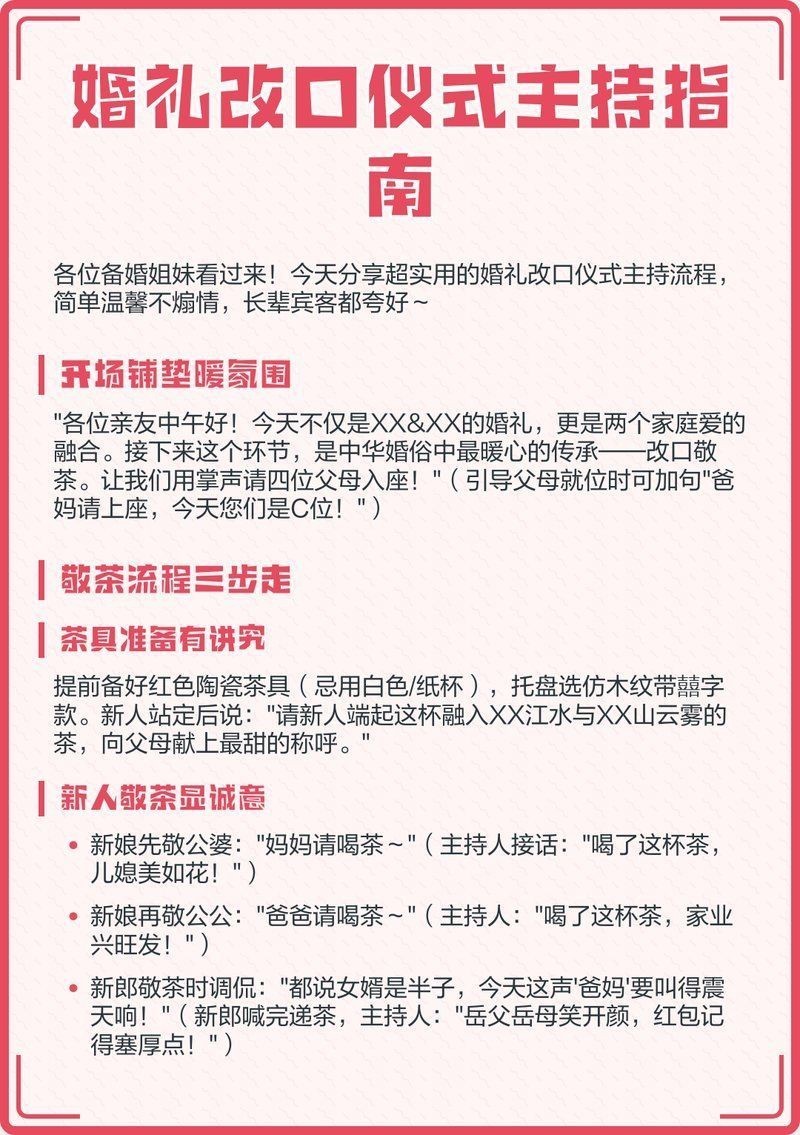 能否提供更多改口過程中的細節？【敬茶改口儀式的細節講究】