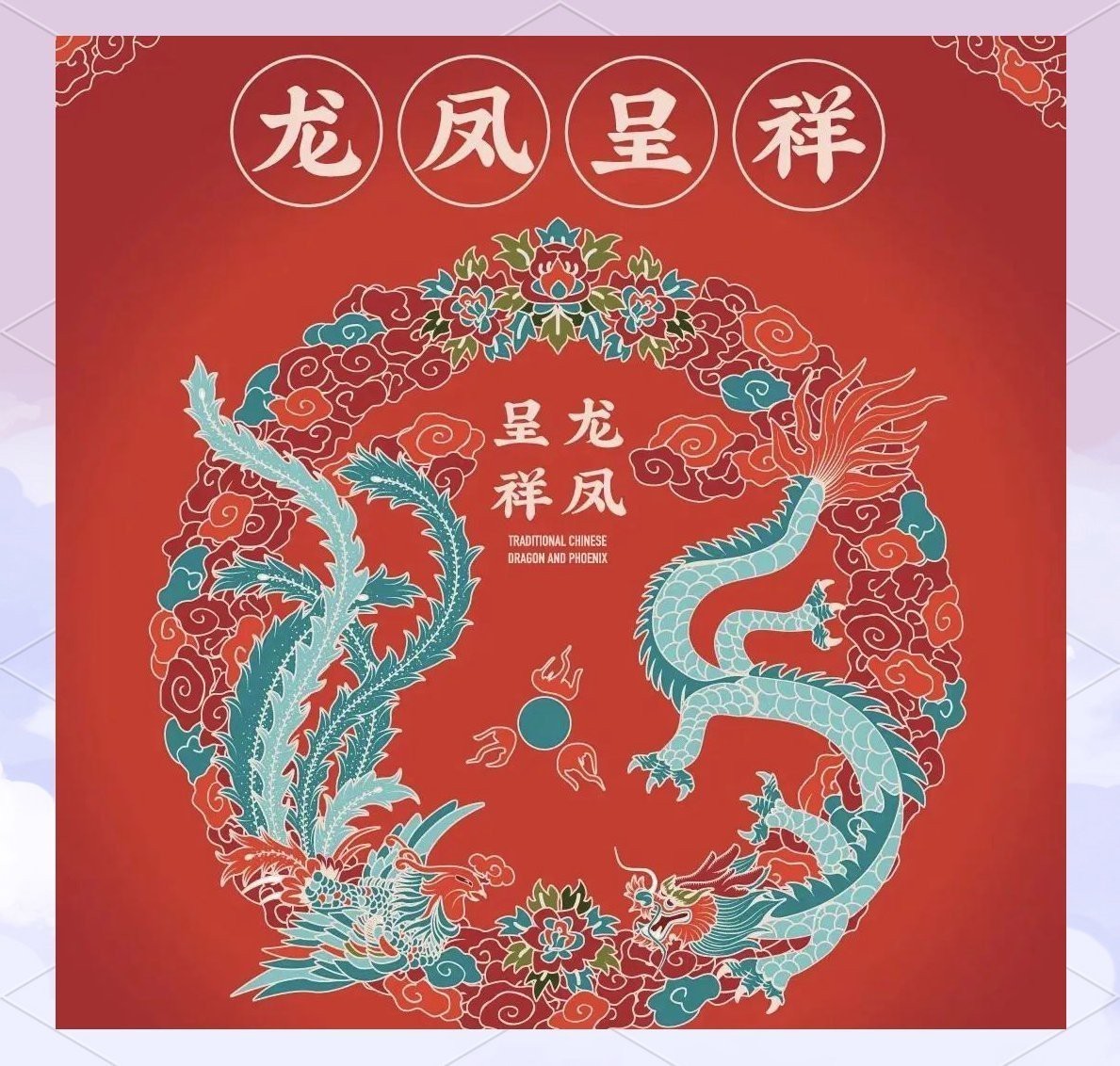 龍鳳呈祥的寓意和象征風(fēng)水【\