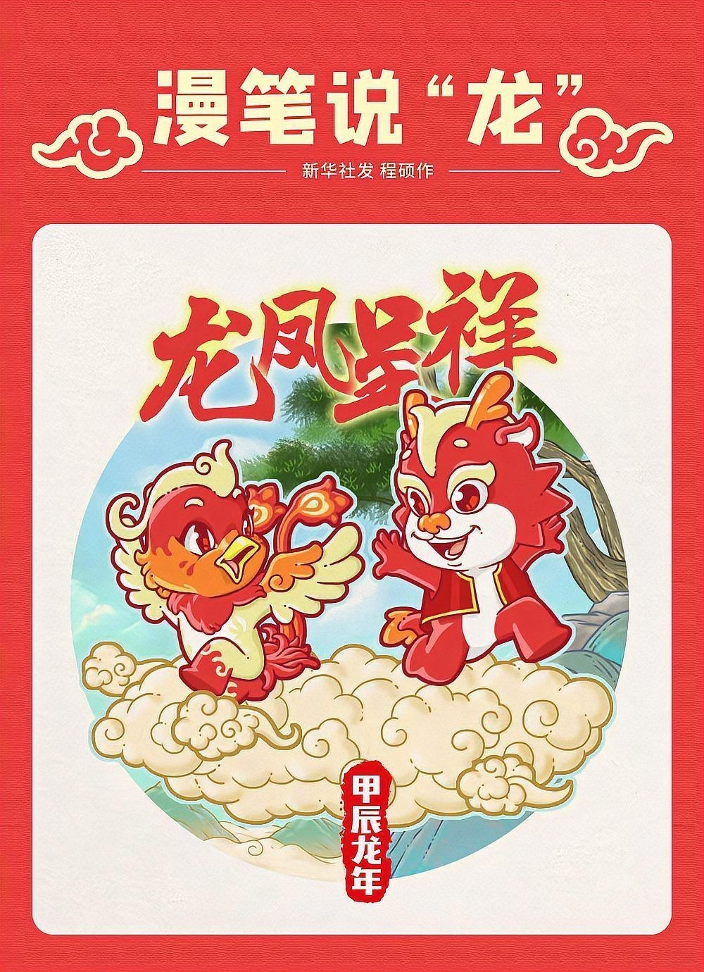 龍鳳呈祥的寓意和象征風(fēng)水【\