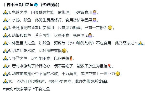 佛教可以吃魚嗎【佛教不吃“葷”到底是為了慈悲還是另有原因】