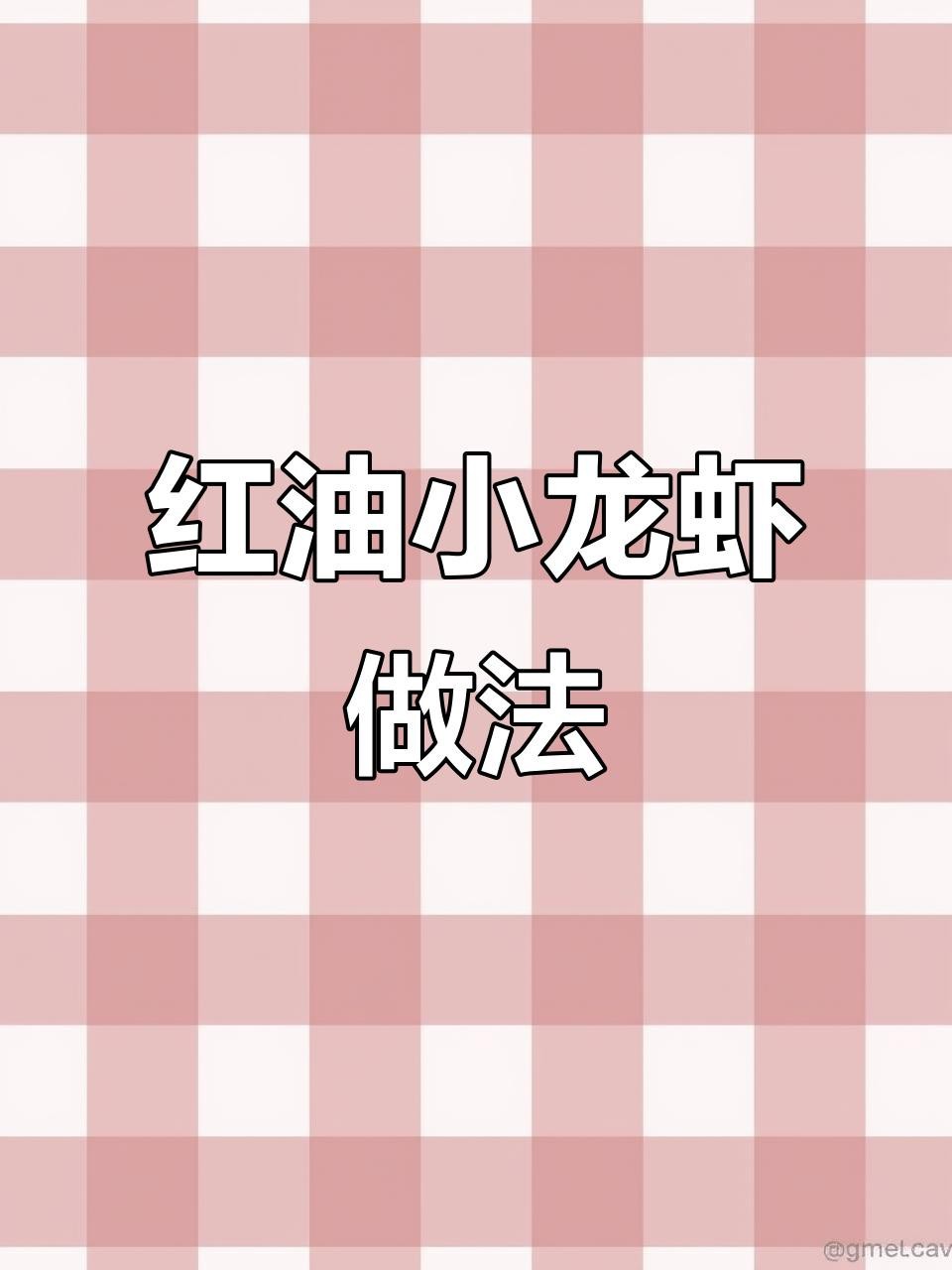 如何烹飪紅龍蝦才好吃？