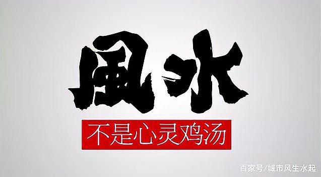 國家把風水列為迷信嗎【關于風水學的一些思考】