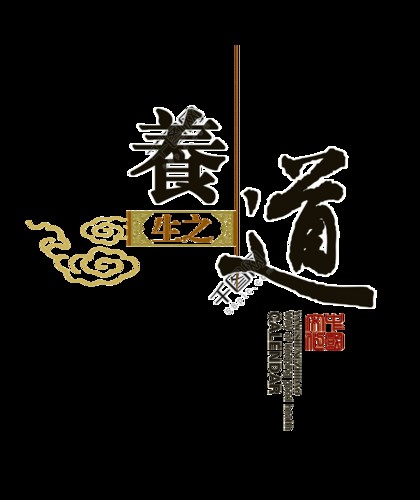 道之雙龍最正宗的圖片（“道之雙龍”最正宗的圖像）