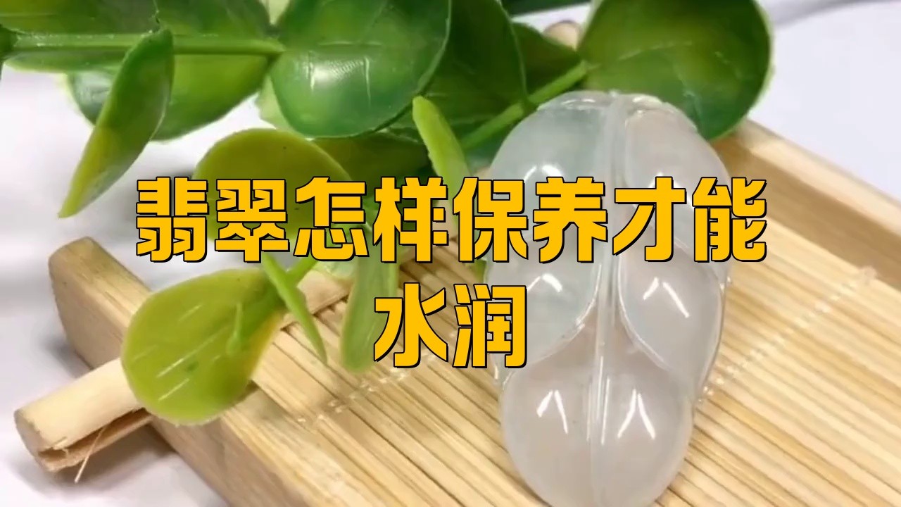 龍魚翡翠如何保養？（翡翠保養六大秘訣，讓你的寶貝煥發光彩）