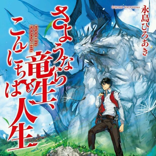龍生了一個人的小說（有聲書:龍生了一個人）