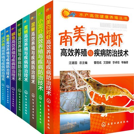 水產養殖出名的書籍（《水產養殖技術》）