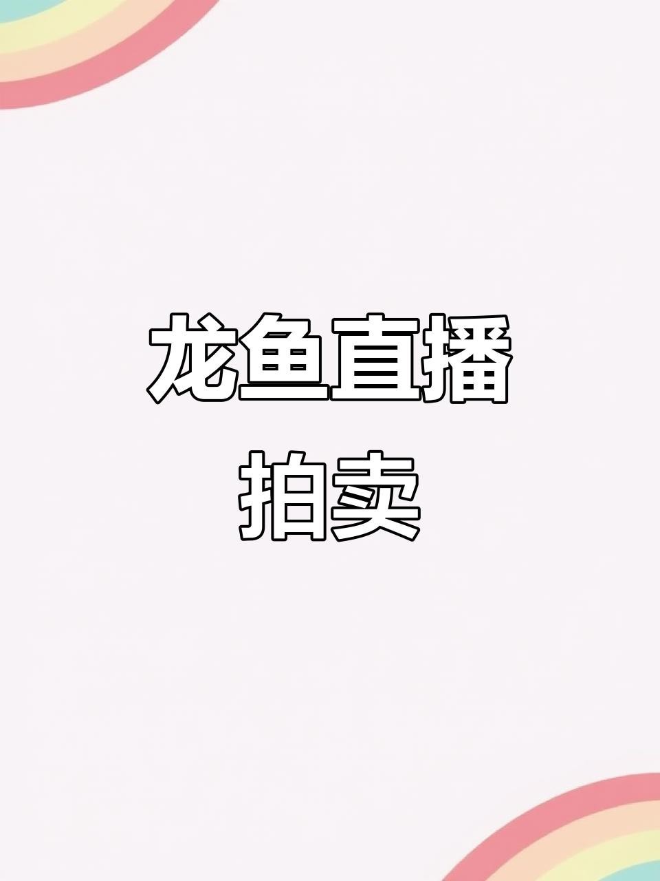 古典過背金龍有哪些著名的品種？（古典過背金龍品種排行，藍底古典過背金龍的價格是多少）