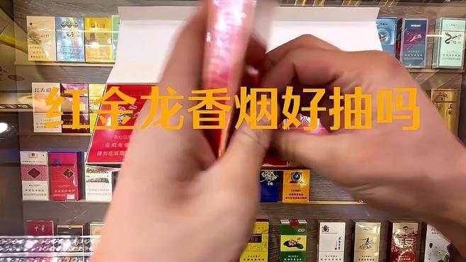 紅金龍香煙哪個型號最受歡迎