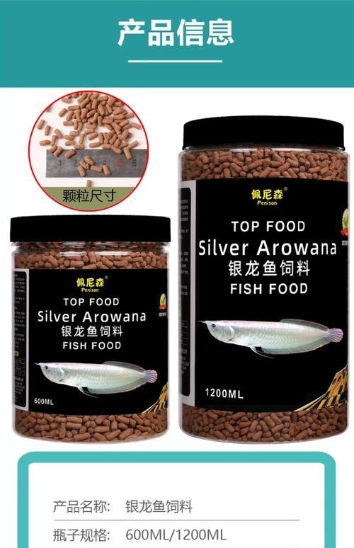 銀龍魚吃什么飼料顆粒好呢