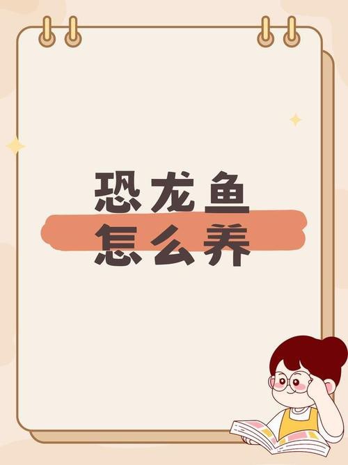 虎皮恐龍魚如何養(yǎng)才活久一些圖片