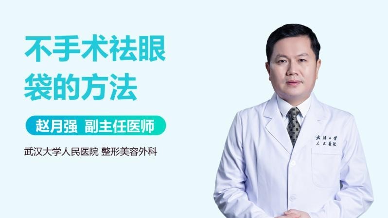 非手術(shù)治療掉眼需要多長(zhǎng)時(shí)間？ 非手術(shù)治療掉眼需要多長(zhǎng)時(shí)間？ 龍魚(yú)百科 第1張