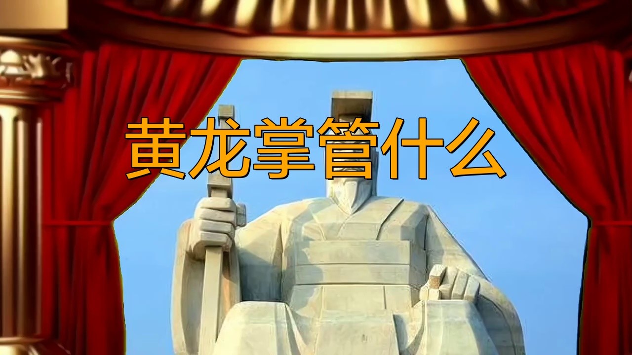 黃龍和金龍在現代文化中的表現