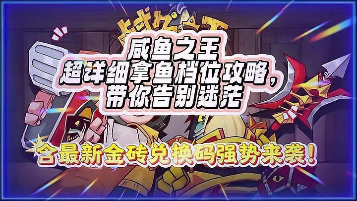 咸魚之王龍魚選哪個